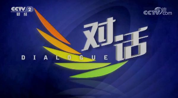 對話：打造商業(yè)正能量