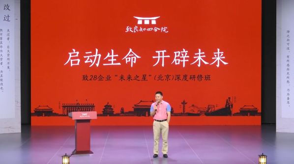 致28企業(yè)“未來之星”深度研修班——蔣錫培主席分享發(fā)言